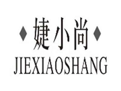 婕小尚jiexiaoshang
