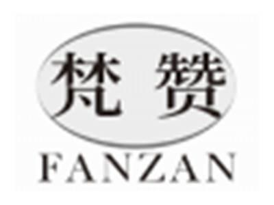 梵赞FANZAN