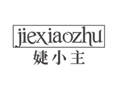 婕小主jiexiaozhu
