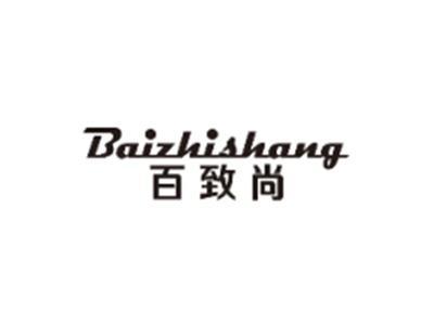 百致尚BAIZHISHANG