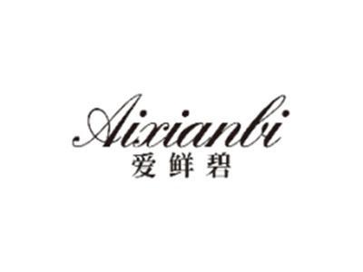 爱鲜碧AIXIANBI