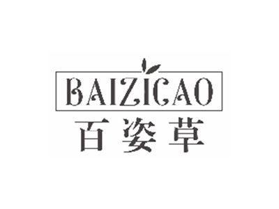 百姿草BAIZICAO
