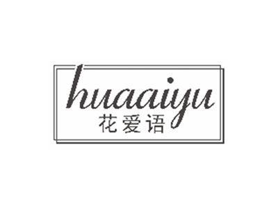 花爱语huaaiyu