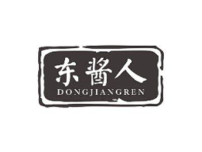 东酱人DONGJIANGREN