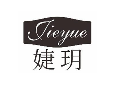婕玥JIEYUE