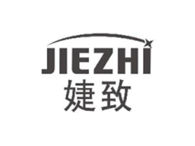 婕致JIEZHI