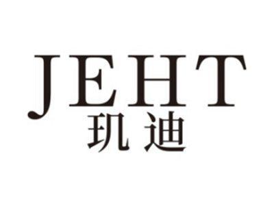 玑迪JEHT