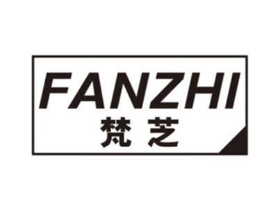 梵芝FANZHI