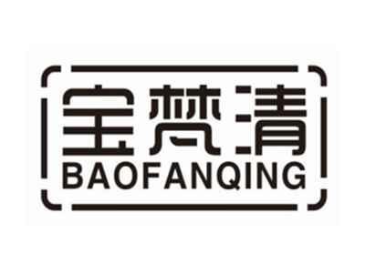 宝梵清BAOFANQING