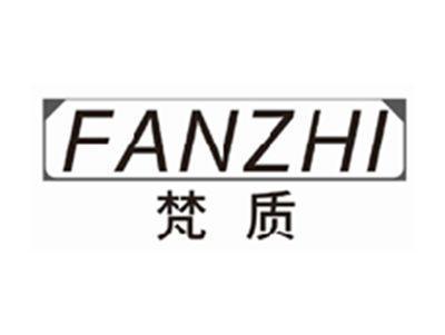 梵质FANZHI