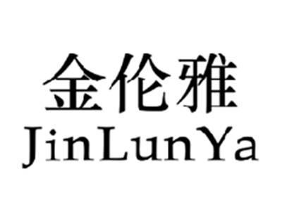 金伦雅JINLUNYA
