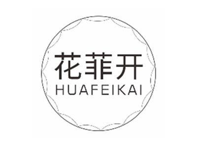 花菲开huafeikai