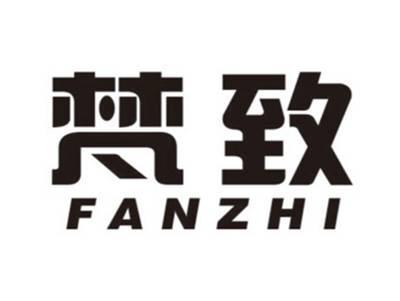 梵致FANZHI