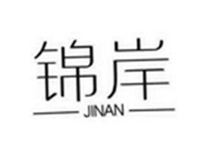 锦岸