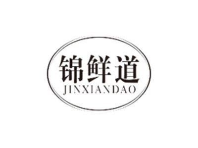 锦鲜道JINXIANDAO
