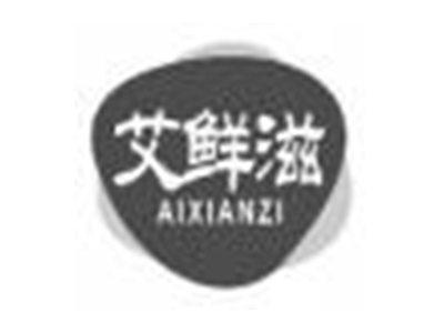 艾鲜滋aixianzi