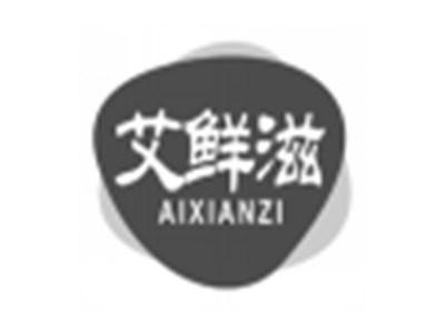 艾鲜滋aixianzi
