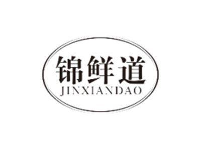 锦鲜道JINXIANDAO