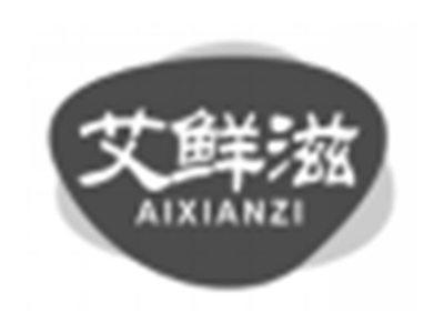 艾鲜滋aixianzi