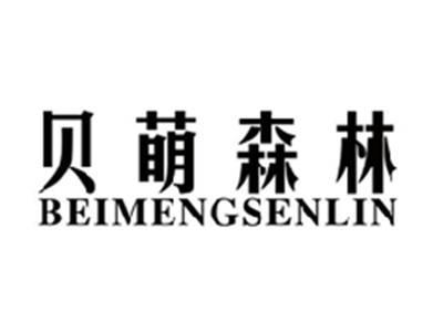 贝萌森林BEIMENGSENLIN