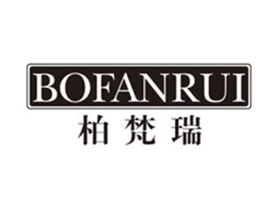 柏梵瑞bofanrui