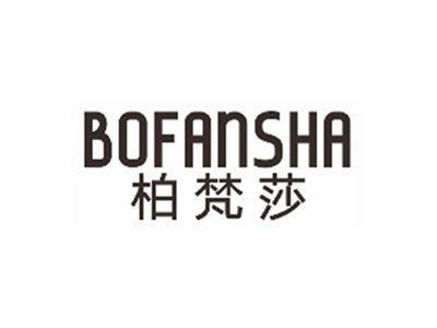 柏梵莎bofansha