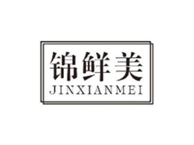 锦鲜美JINXIANMEI