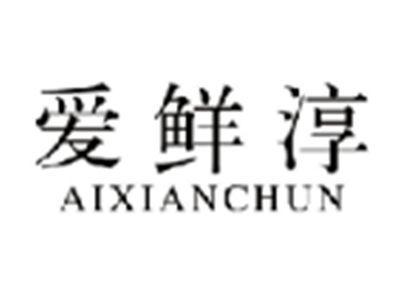爱鲜淳aixianchun