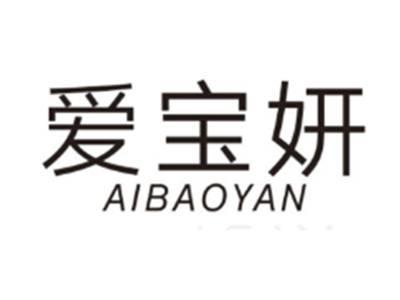 爱宝妍AIBAOYAN