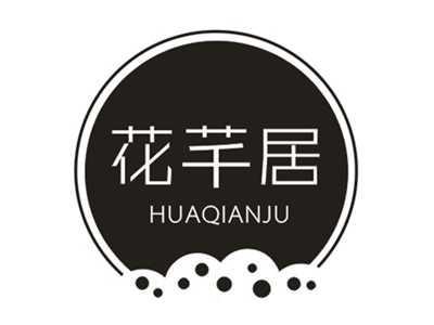 花芊居HUAQIANJU