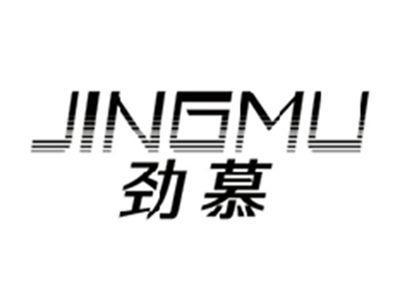 劲慕JINGMU