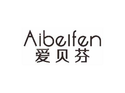 爱贝芬aibeifen