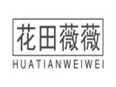 花田薇薇huatianweiwei