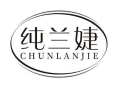 纯兰婕CHUNLANJIE