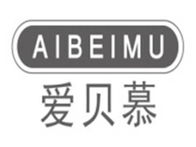 爱贝慕AIBEIMU