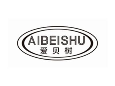 爱贝树AIBEISHU
