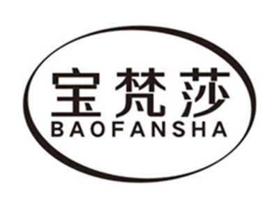 宝梵莎baofansha