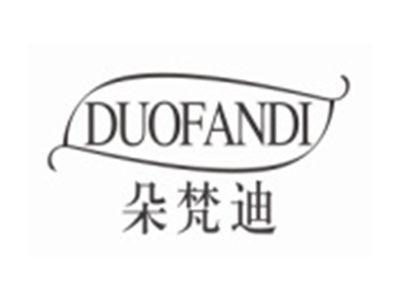 朵梵迪DUOFANDI