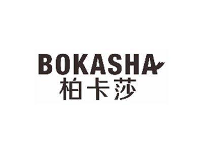 柏卡莎bokasha