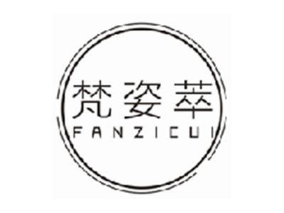 梵姿萃FANZICUI