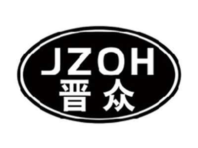 晋众JZOH