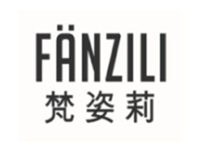 梵姿莉fanzili