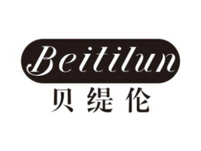 贝缇伦BEITILUN