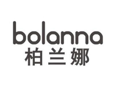 柏兰娜BOLANNA