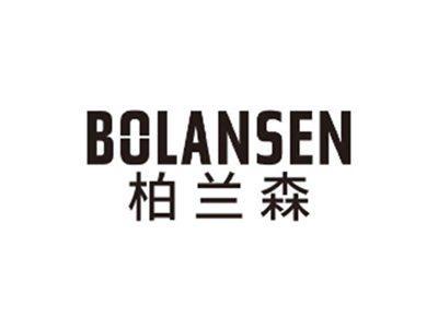 柏兰森BOLANSEN
