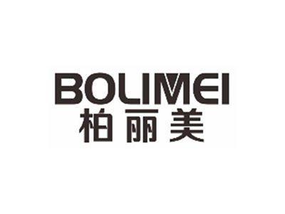 柏丽美BOLIMEI