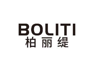 柏丽缇BOLITI