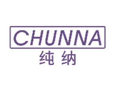 纯纳CHUNNA