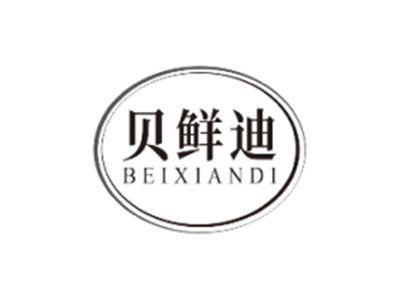 贝鲜迪BEIXIANDI