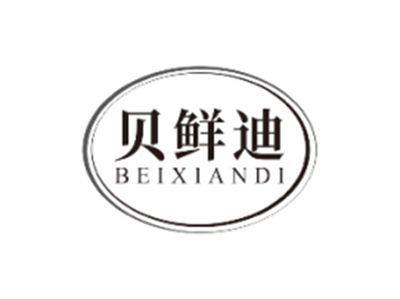 贝鲜迪BEIXIANDI